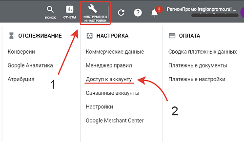 Как предоставить доступ к Яндекс Директ