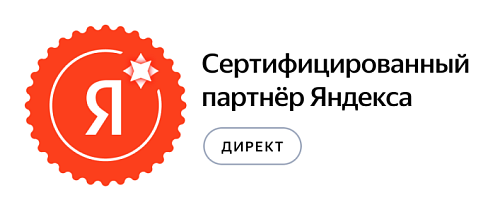 Cертифицированное агентство Яндекса 2022