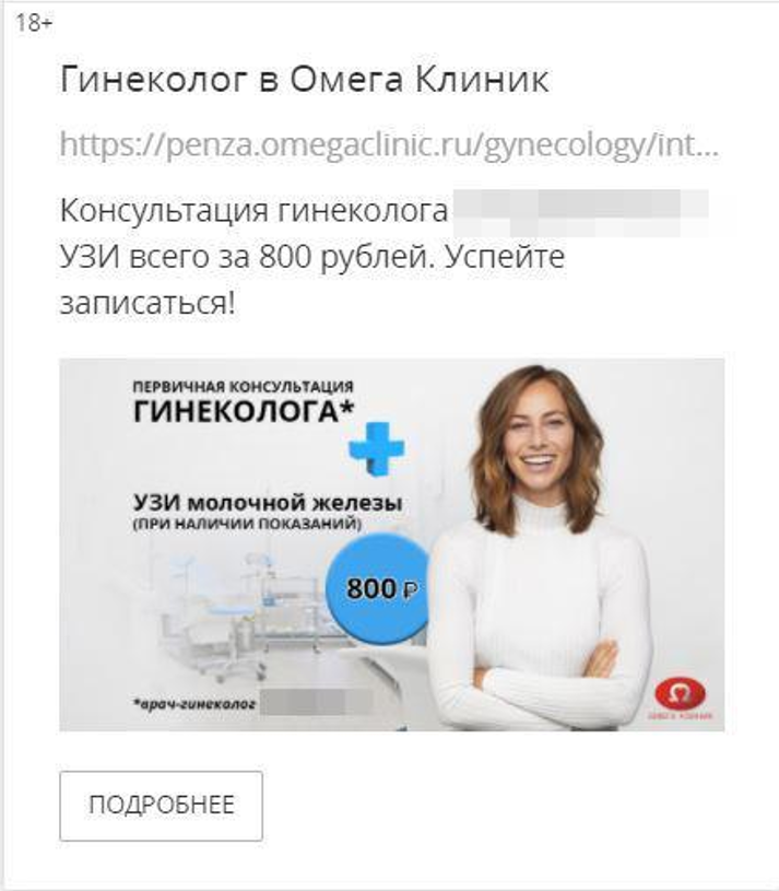 Объявление с акцией по гинекологии