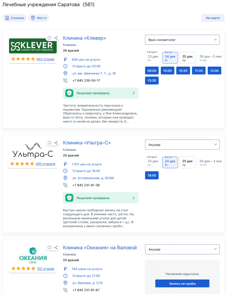 ПроДокторов лечебные учреждения Саратова