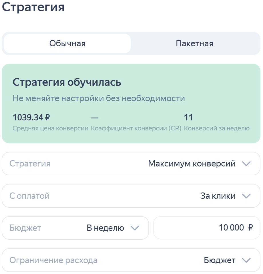 Стратегия показов одной из РК