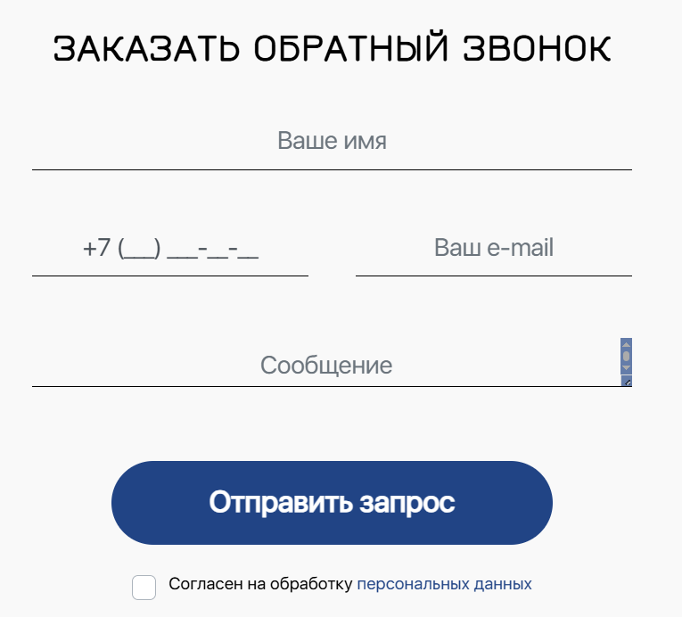 Форма обр связи на сайте