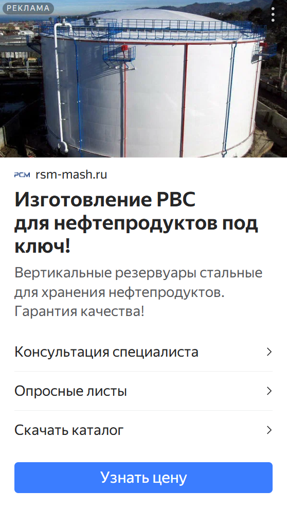 Пример объявления по РВС в РСЯ