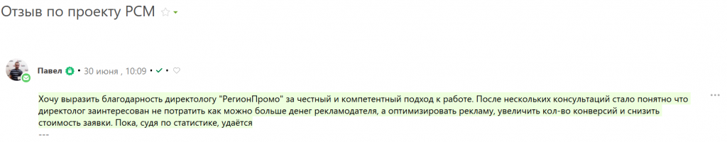 Отзыв