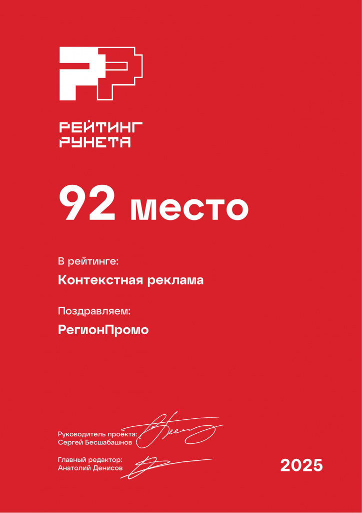 Диплом 2025 - Контекстная реклама - 92 место Диплом 2025 - Контекстная реклама - 92 место