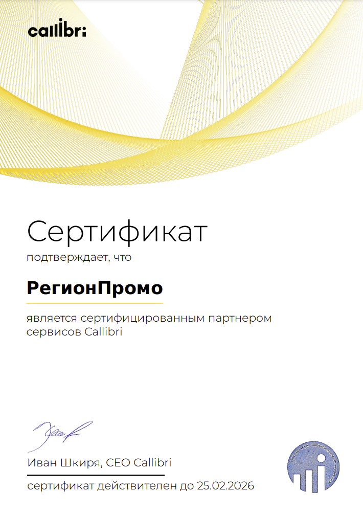 Сертификат Callibri Сертификат Callibri