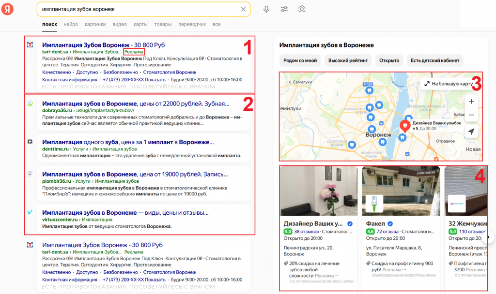 Поисковая выдача seo+контекст+организации Поисковая выдача seo+контекст+организации